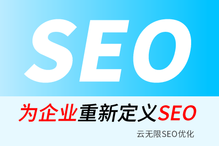 博兴SEO技巧